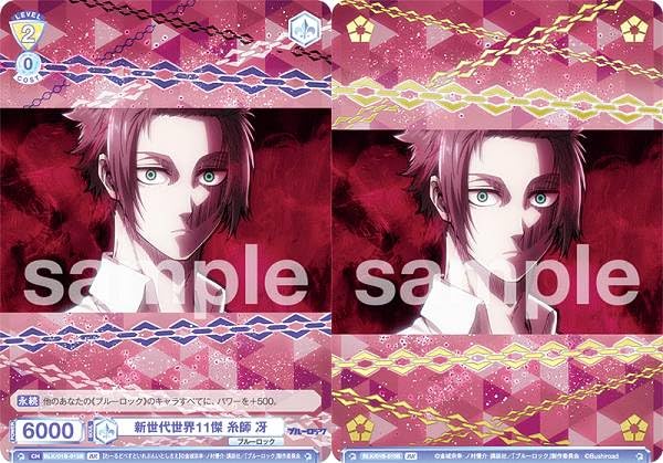 ブルーロック世界11傑】ブルーロック 糸師冴 新世代世界11傑 糸